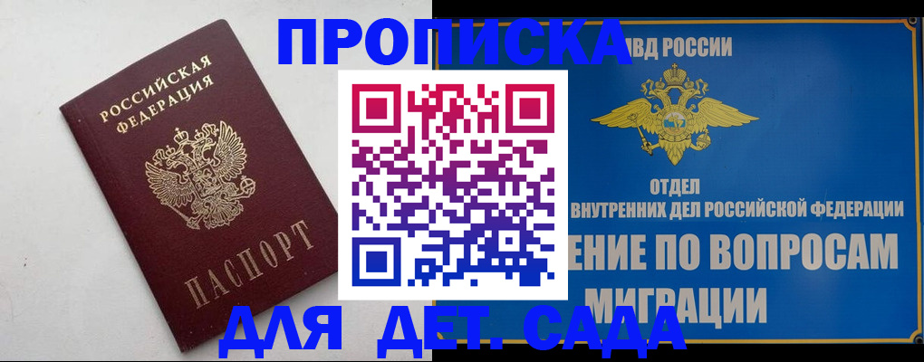 прописка законно в Наволоках